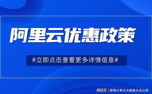 阿里云300元優惠券使用方法詳解 享專屬折扣，促進技術交流